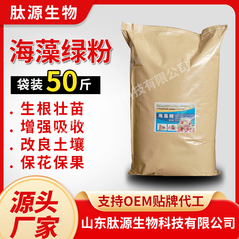 海藻绿粉