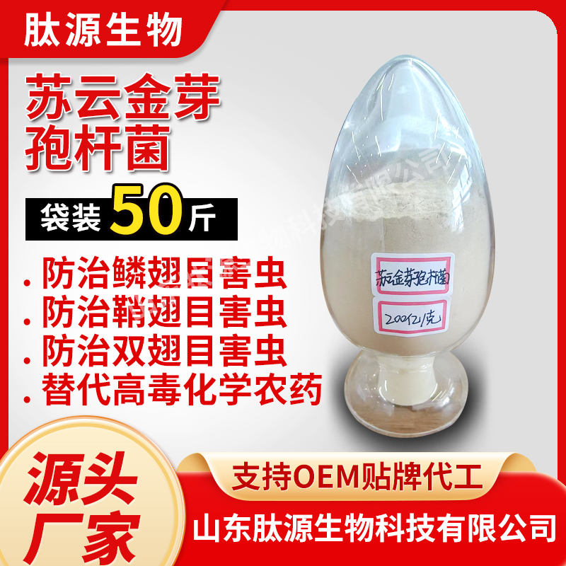 苏云金芽孢杆菌